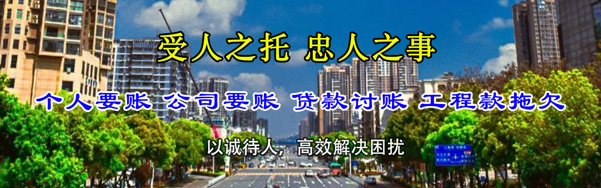 疏勒收账公司